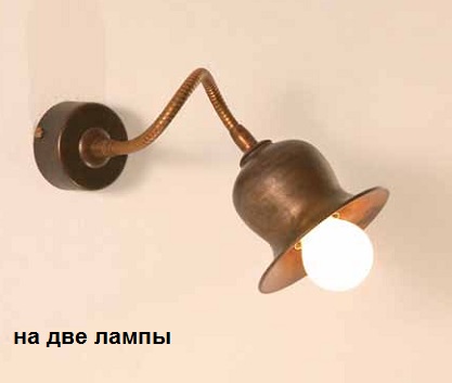 

IMAS бра, L 20см, 2xE14 60W, гибкая арматура, состаренная латунь